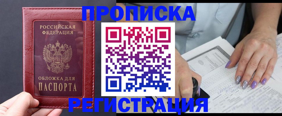временная регистрация для всех в Златоусте