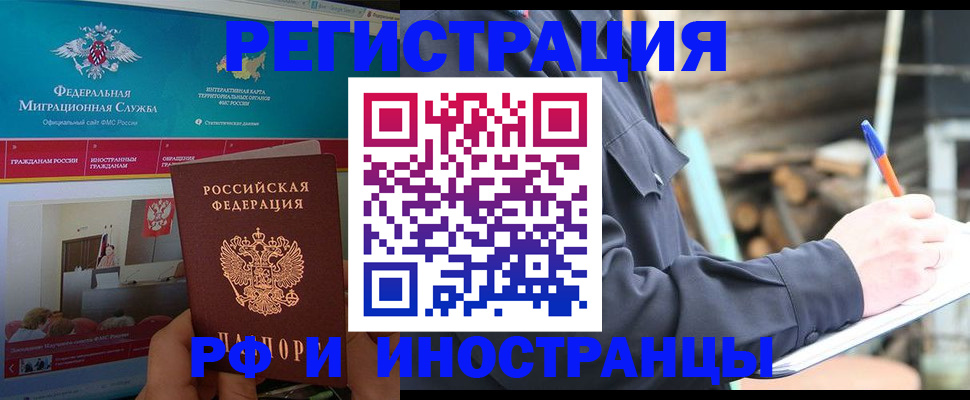 временная регистрация поиск в Златоусте