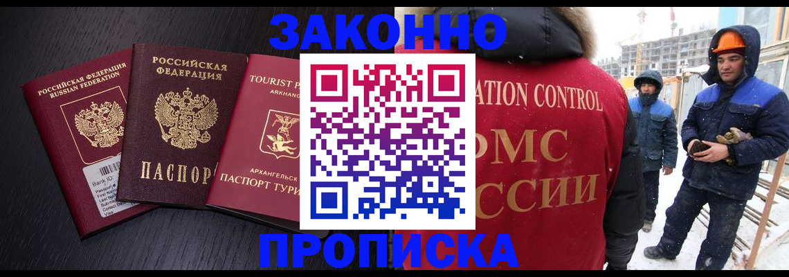 прописка законно в Златоусте